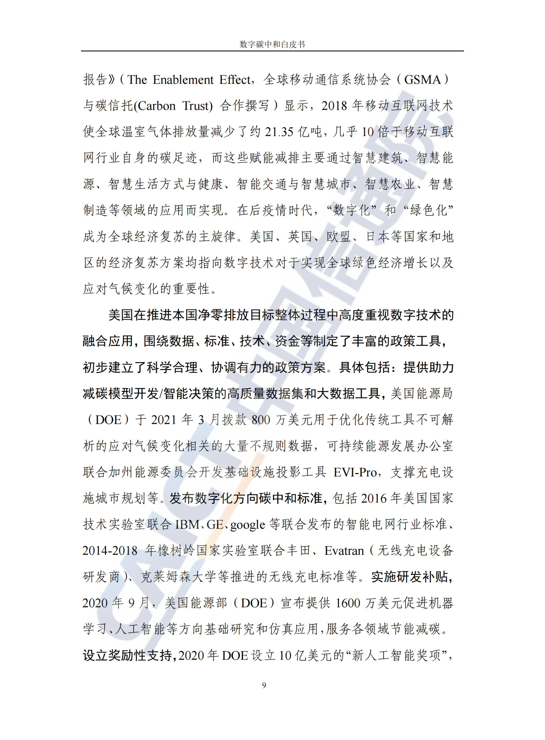 20260323090919397-中国信通院：数字碳中和白皮书_14