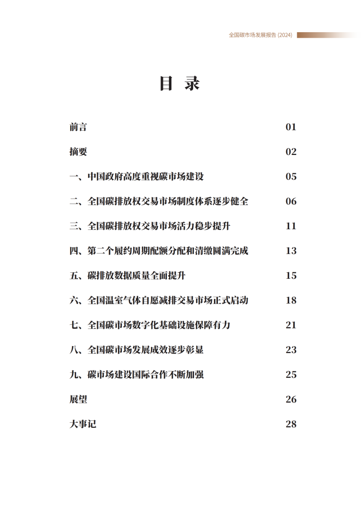 一图读懂全国碳排放权交易市场体系架构：制度+系统+监管全链路拆解！附碳市场报告-熵减岛