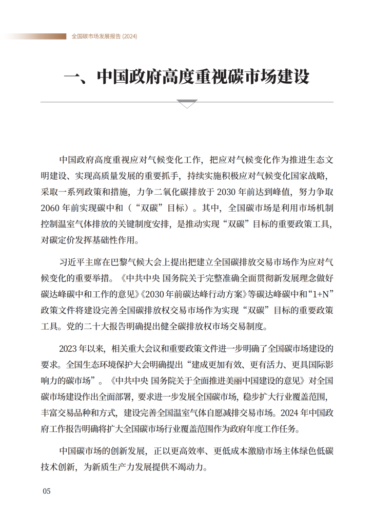 一图读懂全国碳排放权交易市场体系架构：制度+系统+监管全链路拆解！附碳市场报告-熵减岛