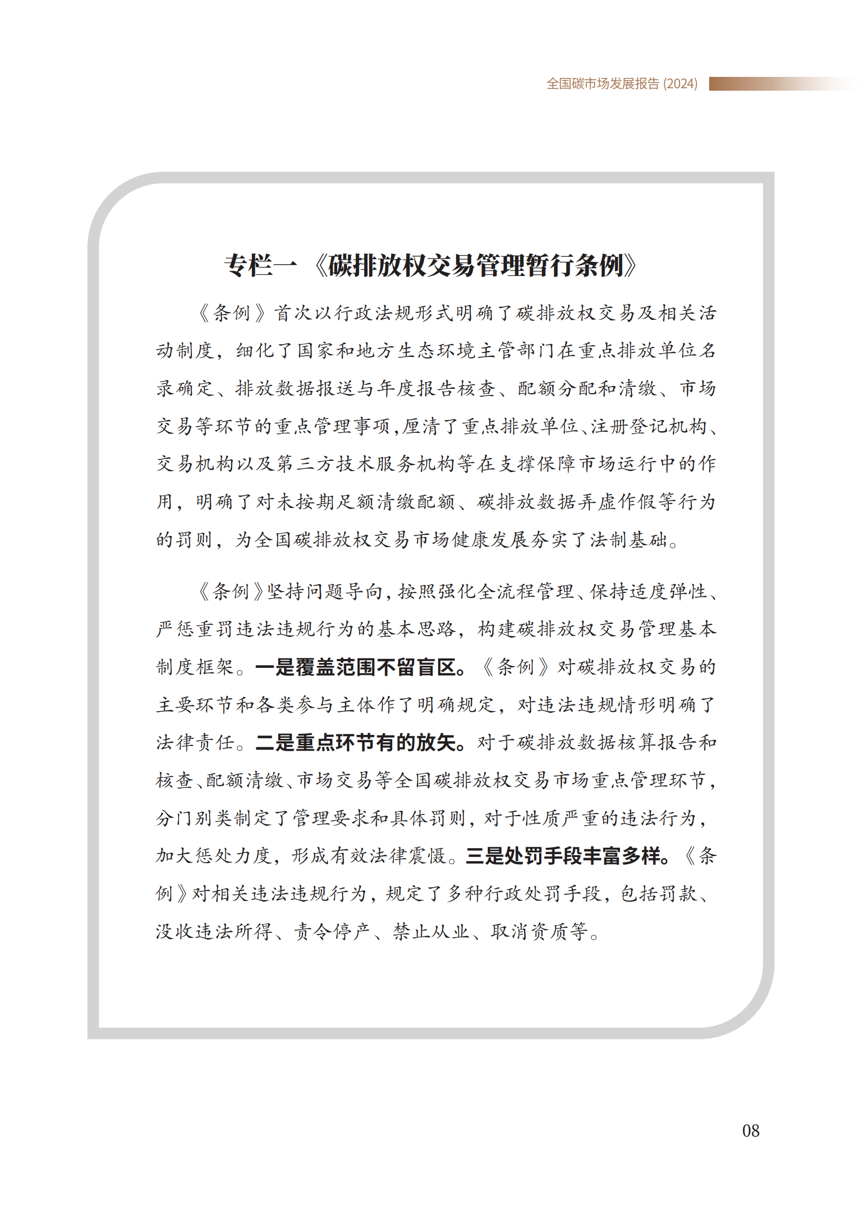 20260325094007408-生态环境部：全国碳市场发展报告（2024）_10