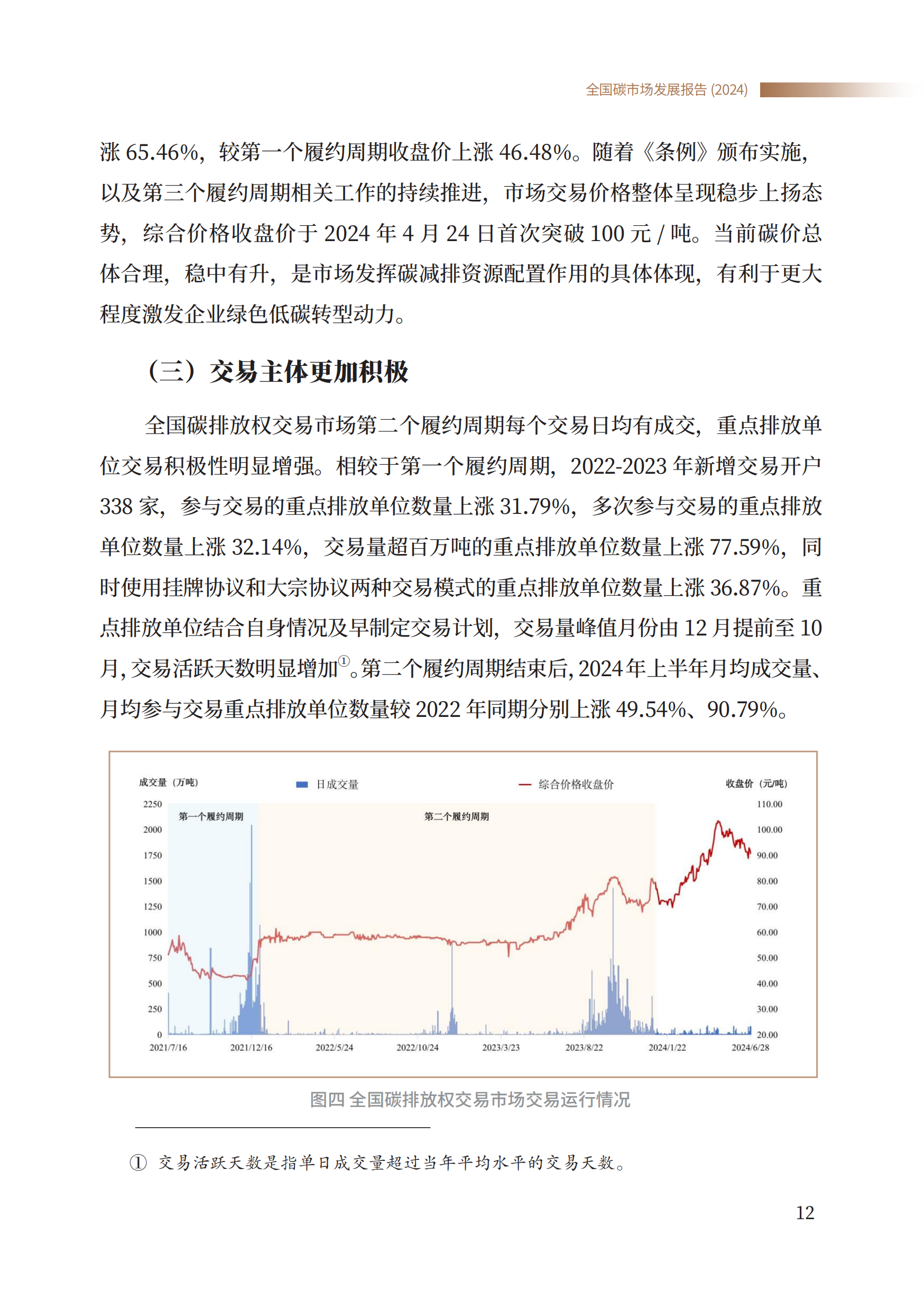 20260325094014488-生态环境部：全国碳市场发展报告（2024）_14