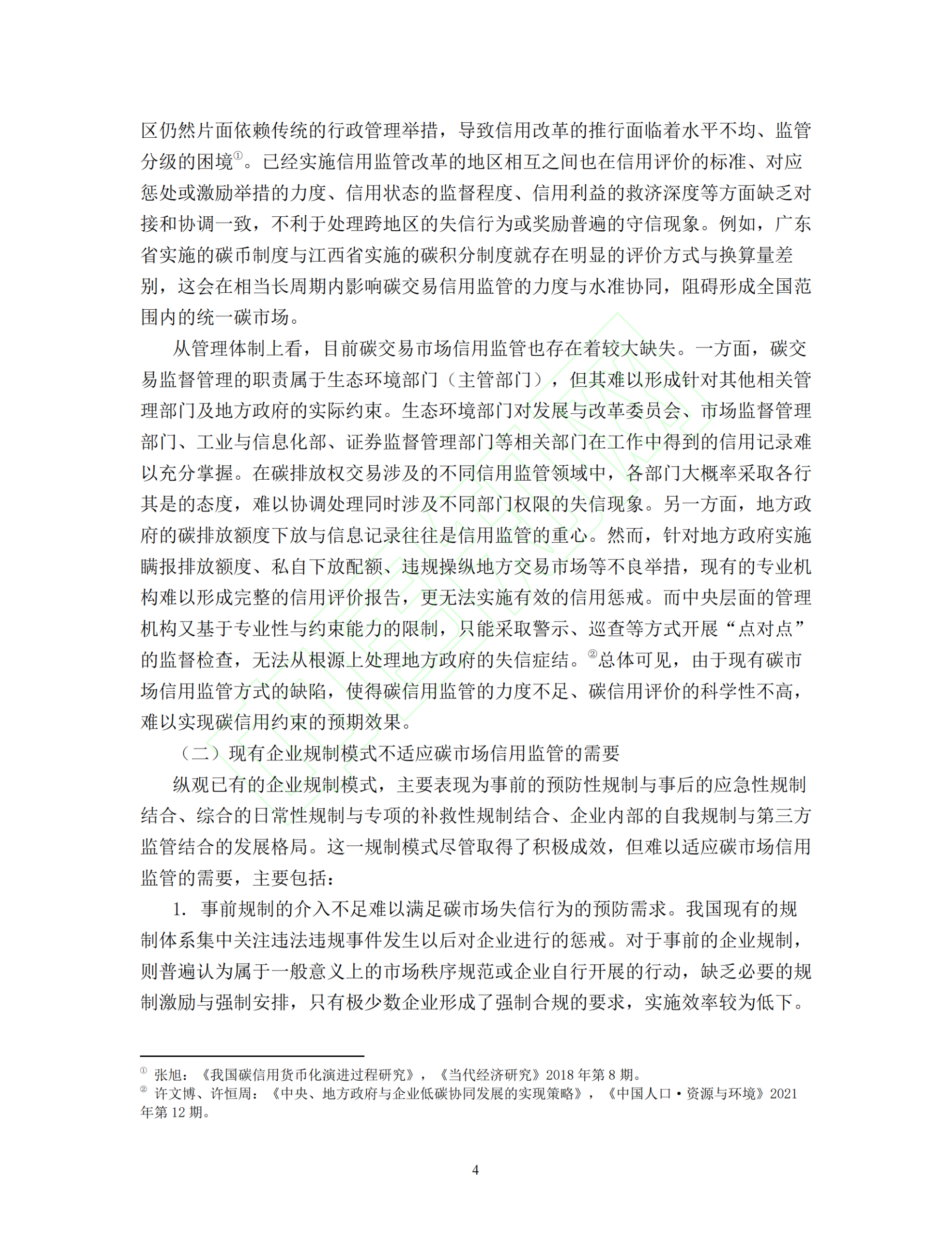 从“强制权威”到“信用机制”，深度解析碳交易市场信用监管路径与法治保障！-熵减岛