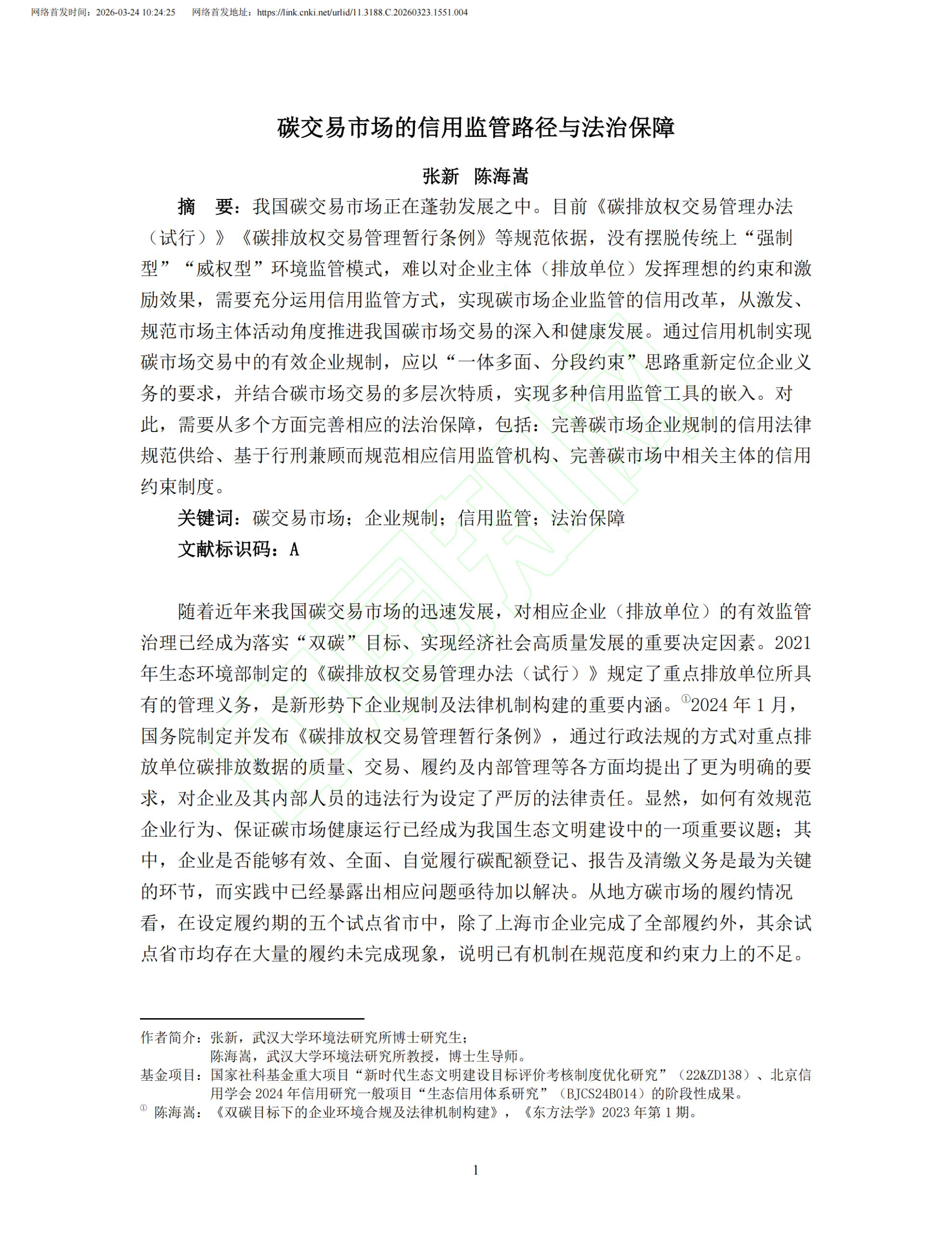 从“强制权威”到“信用机制”，深度解析碳交易市场信用监管路径与法治保障！-熵减岛