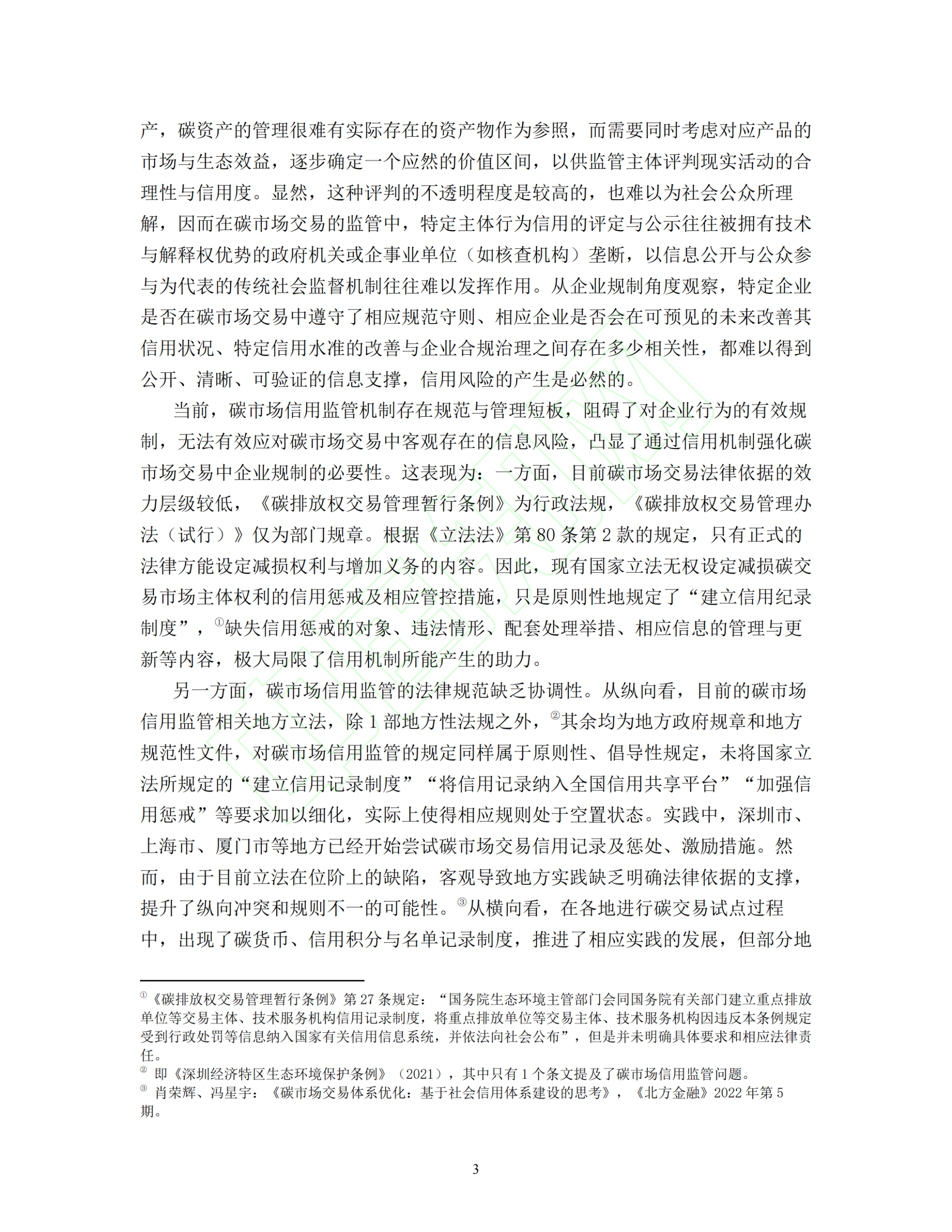 从“强制权威”到“信用机制”，深度解析碳交易市场信用监管路径与法治保障！-熵减岛