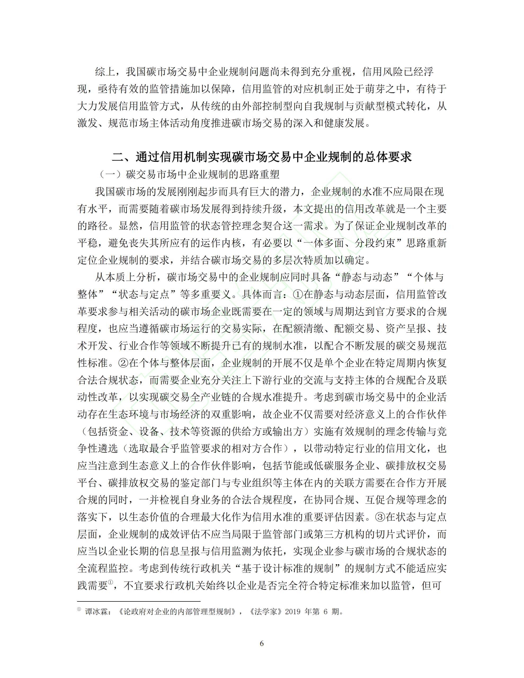 20260326092230161-碳交易市场的信用监管路径与法治保障_07